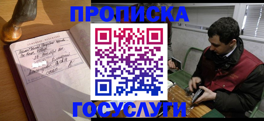 прописка от собственника в Нарьян-Маре